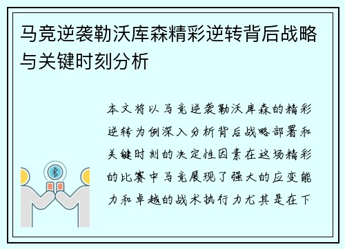 马竞逆袭勒沃库森精彩逆转背后战略与关键时刻分析