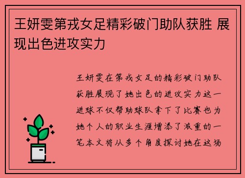 王妍雯第戎女足精彩破门助队获胜 展现出色进攻实力
