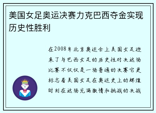 美国女足奥运决赛力克巴西夺金实现历史性胜利 美国女足奥运决赛力克巴西夺金实现历史性胜利