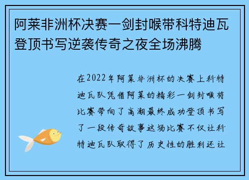 阿莱非洲杯决赛一剑封喉带科特迪瓦登顶书写逆袭传奇之夜全场沸腾